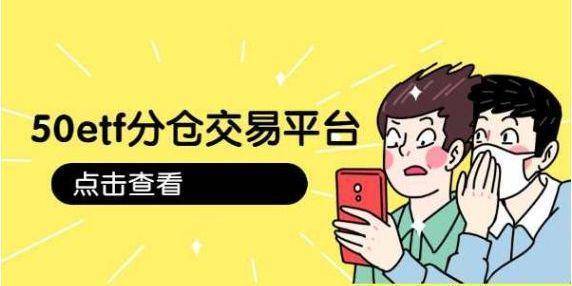 50ETF期权开户软件如何下载？到哪里下载呢？