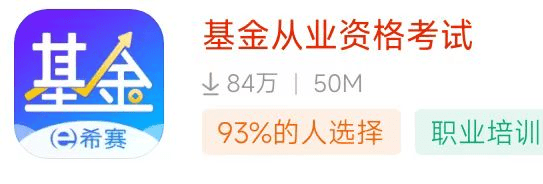 证券从业资格证和基金从业资格证哪个比较容易考？