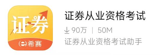 证券从业资格证和基金从业资格证哪个比较容易考？