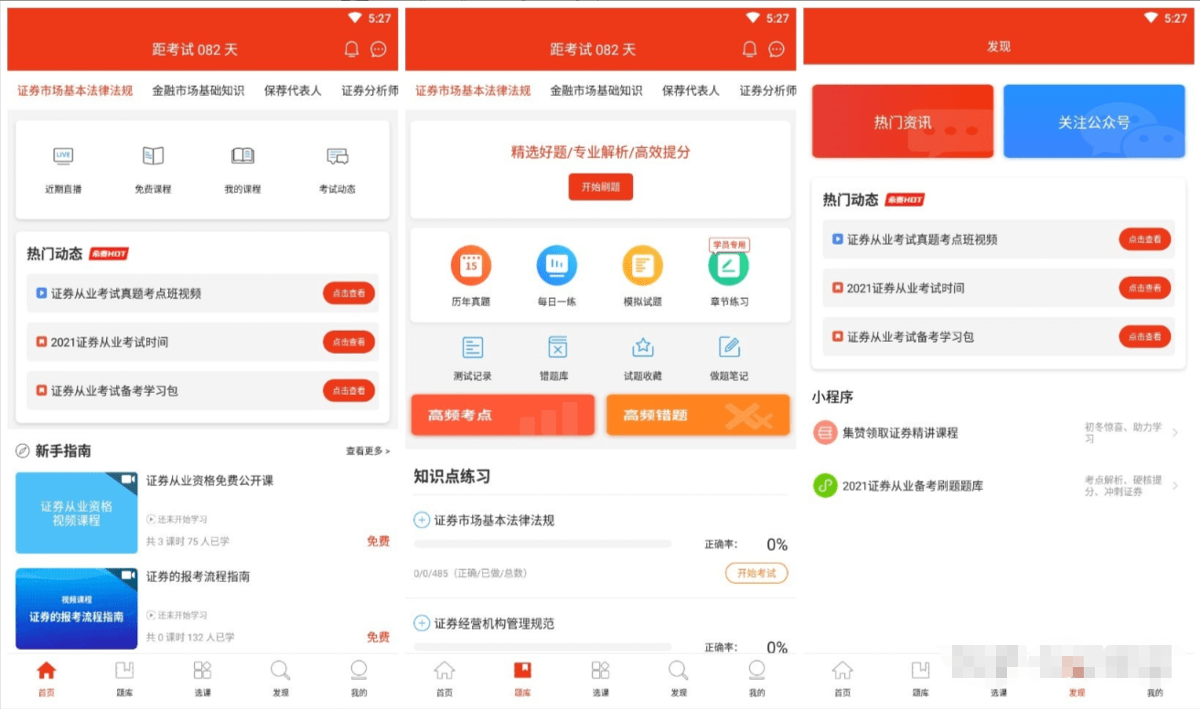 证券从业资格备考app哪个好-证券备考实用app