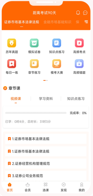 零基础如果备考过证券从业资格考试？