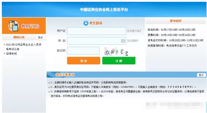 北京点趣教育科技有限公司:2023年证券从业资格考试报名流程