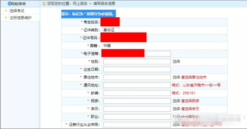 北京点趣教育科技有限公司:2023年证券从业资格考试报名流程