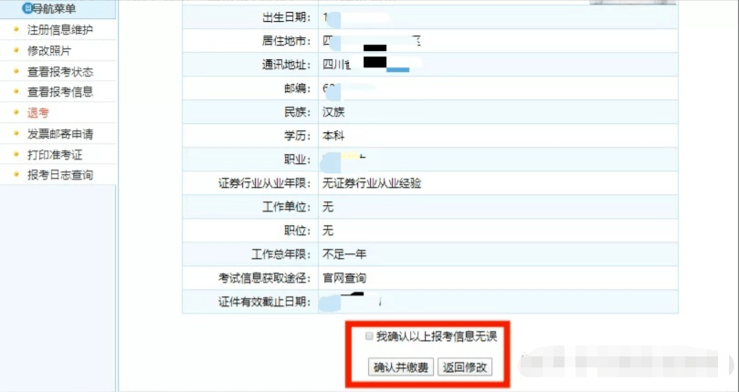 北京点趣教育科技有限公司:2023年证券从业资格考试报名流程