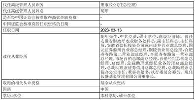 长盛基金管理有限公司高级管理人员变更的公告