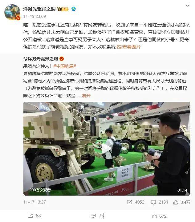 珠海航展疑似“间谍事件”还有后续？外贸装备就不需要保密？
