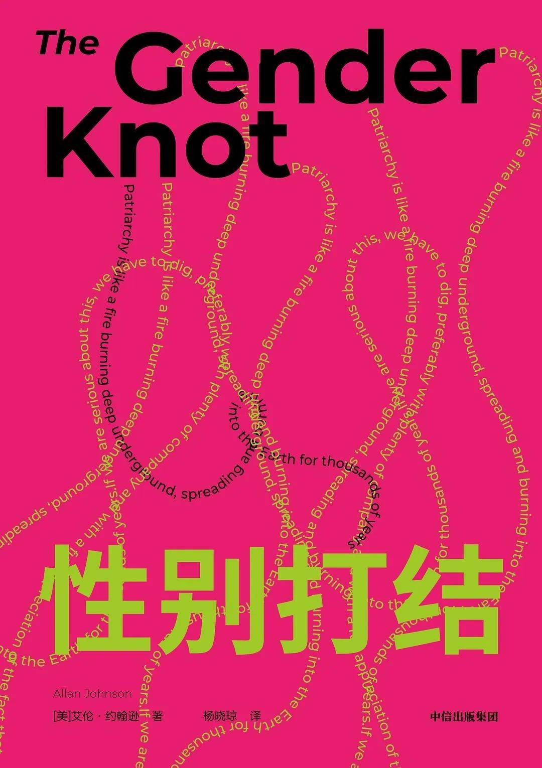 《性别打结》：为什么无差别杀人事件的凶手总是男人？