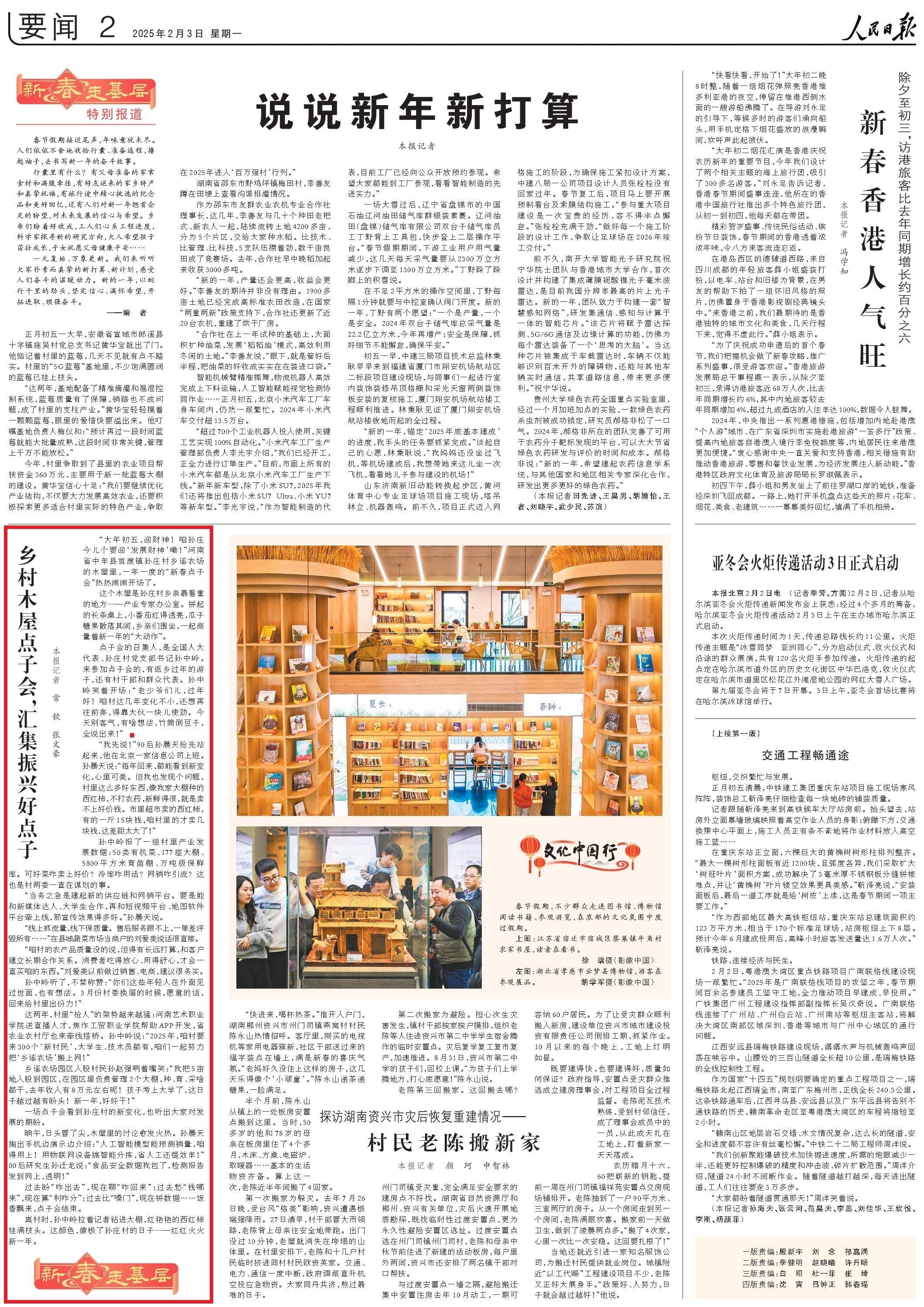 人民日报关注河南中牟：乡村木屋点子会，汇集振兴好点子