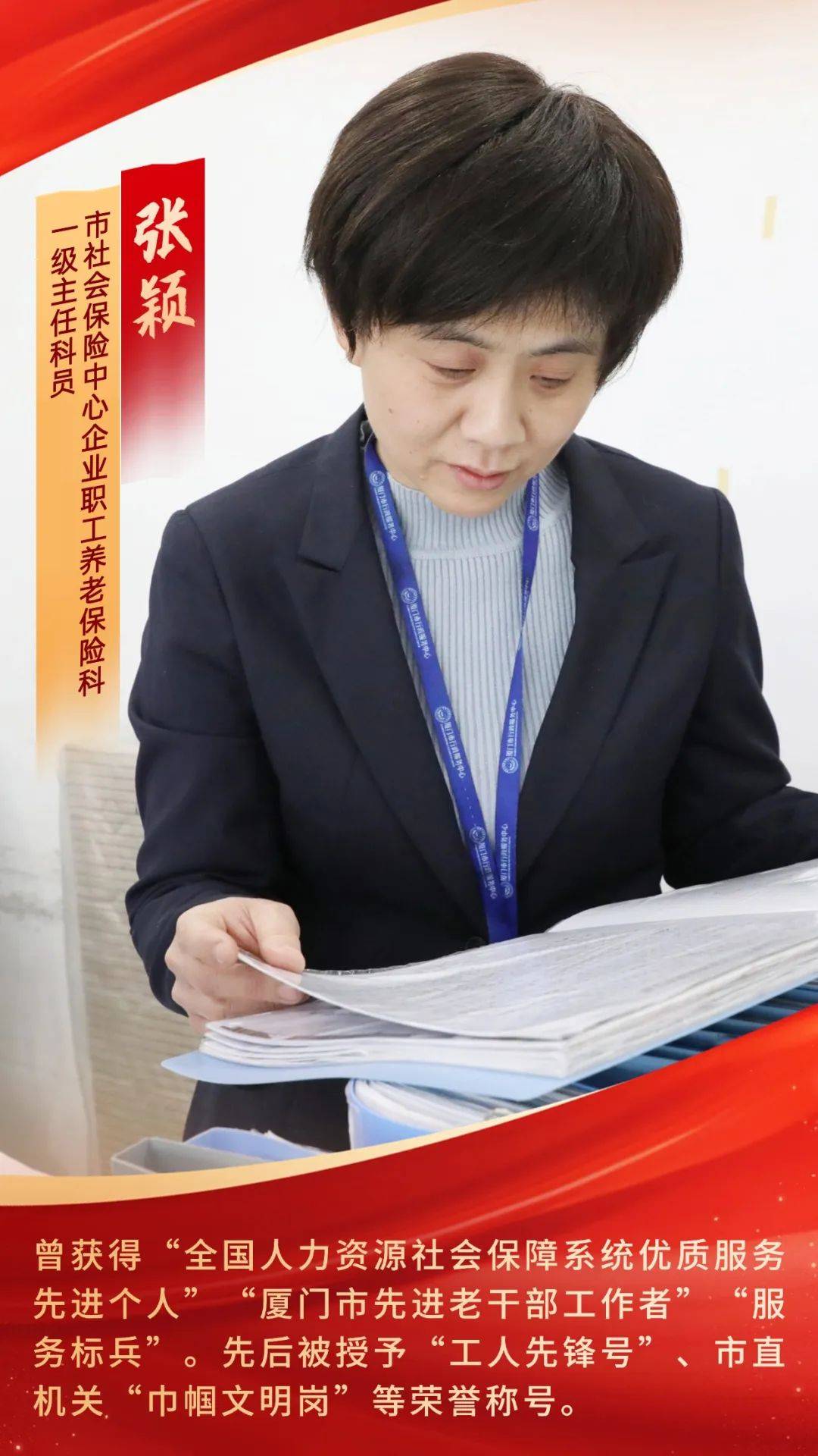 福建省“人民满意的公务员”！厦门人社张颖获表彰