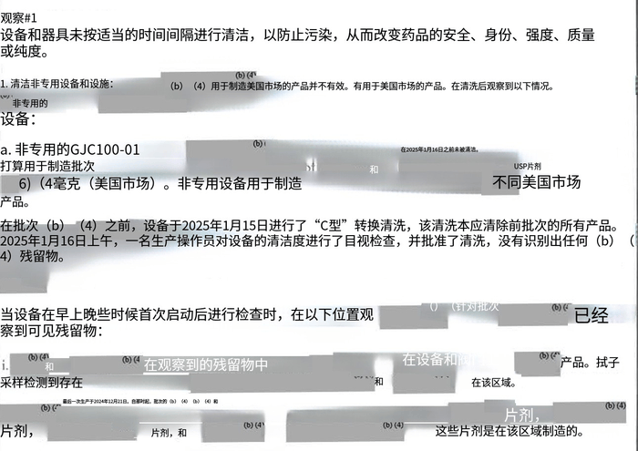华海药业生产基地再收警告信