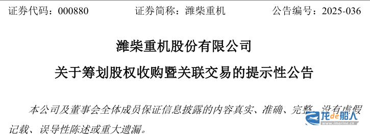 潍柴重机：筹划收购造船厂