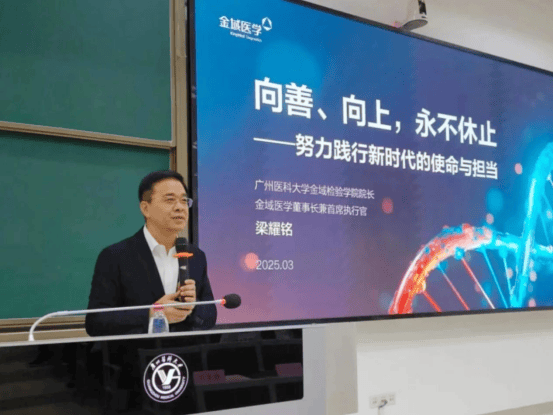 金域医学实践产学研融合模式，为医学教育注入新动能