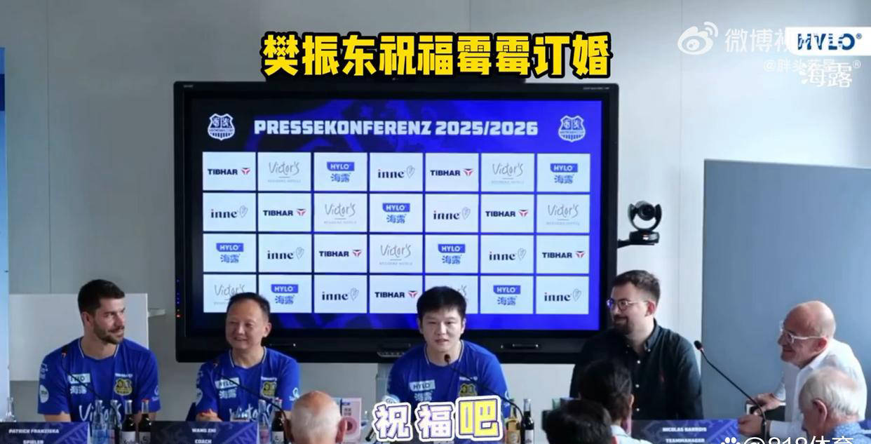 樊振东谈未来：眼前事先做好，不考虑太多未来！
