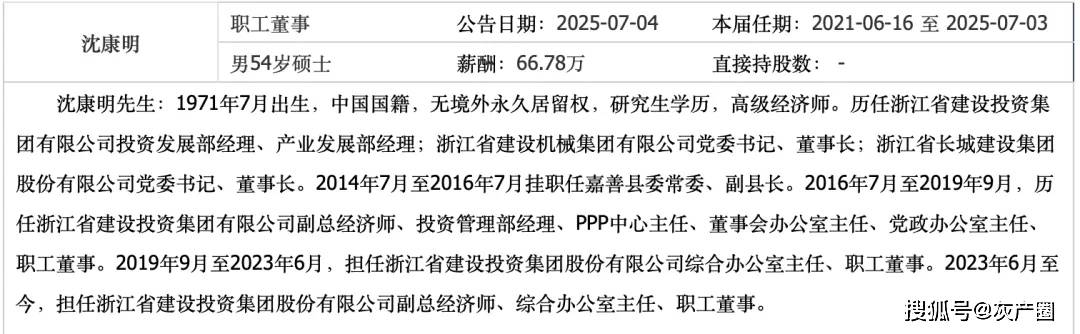 突发！54岁浙江建投董事为何跳楼