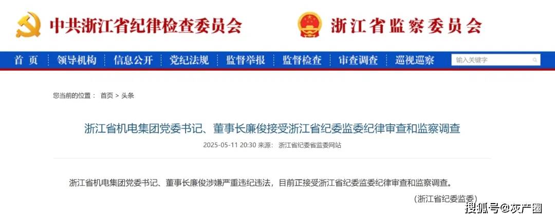 突发！54岁浙江建投董事为何跳楼