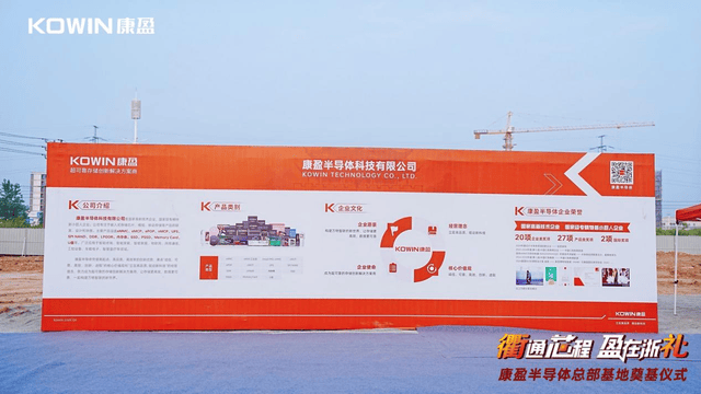 总投23亿+总建面25万㎡！康盈半导体总部基地今日在浙江衢州奠基