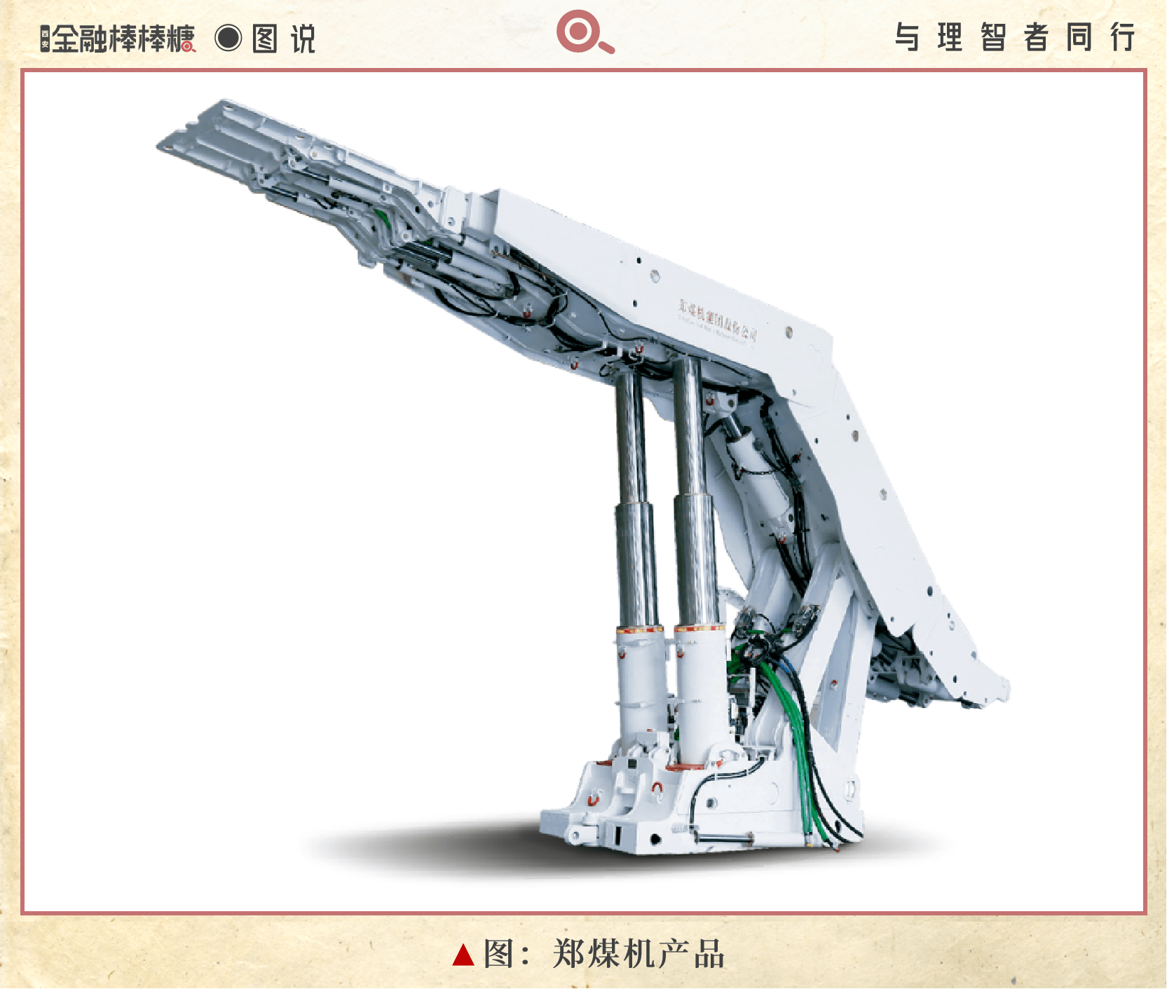 “郑煤机”1亿探路：杀入陕西“智慧矿山”