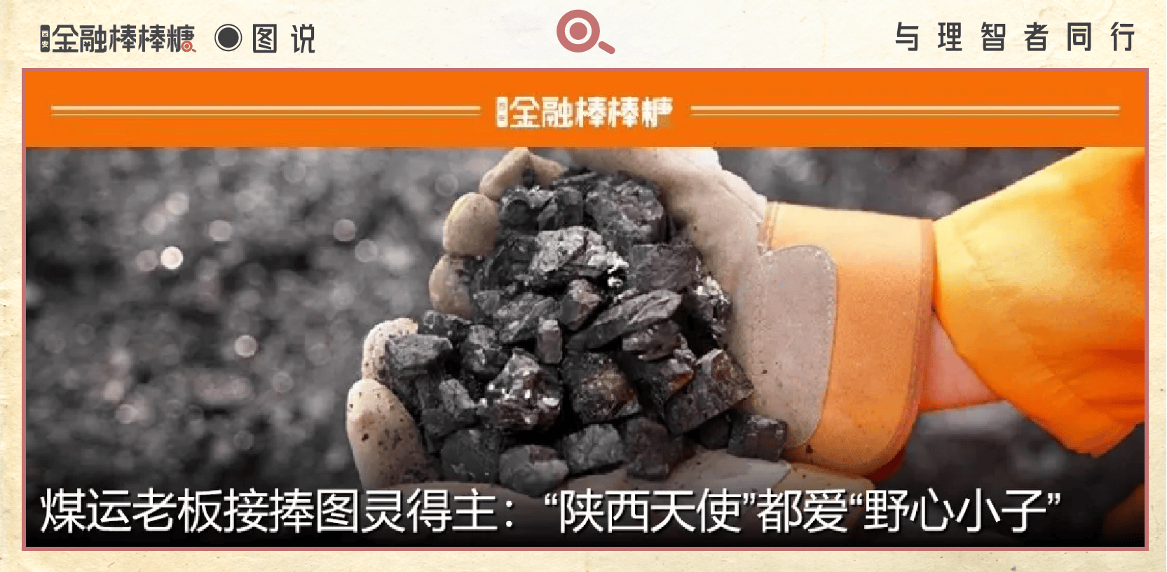 “郑煤机”1亿探路：杀入陕西“智慧矿山”