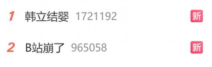 “B站崩了”冲上热搜