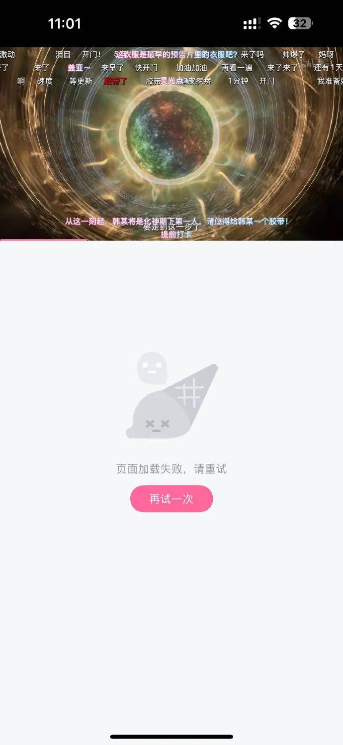 “B站崩了”冲上热搜