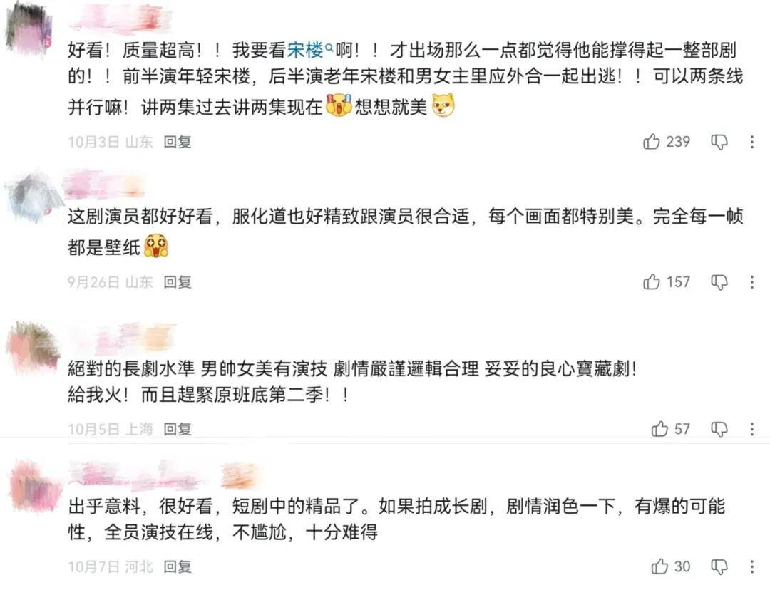B站最快破亿背后，《金昭玉醉》给短剧破圈打样