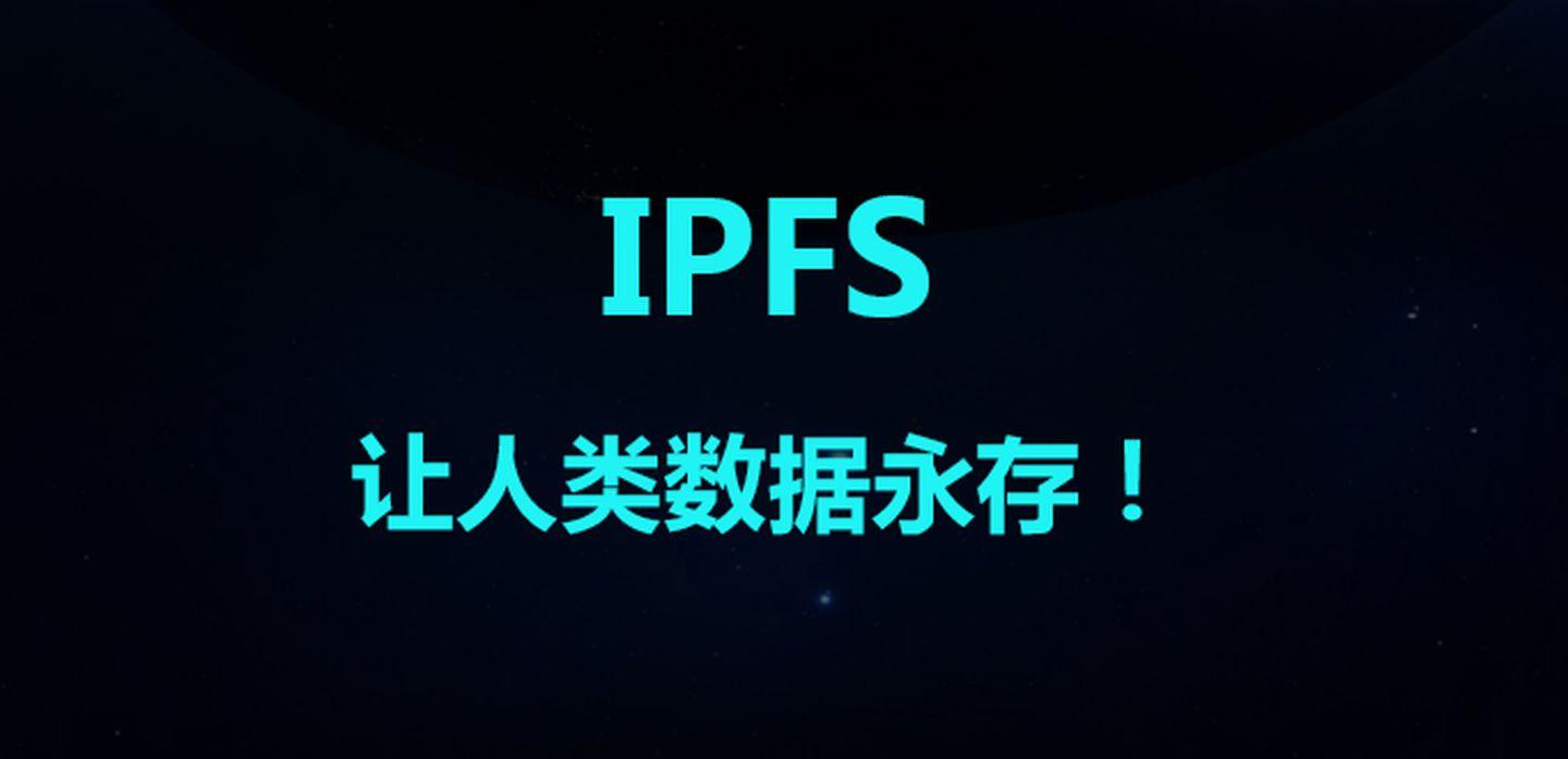 IPFS投资(ipfs投资方)
