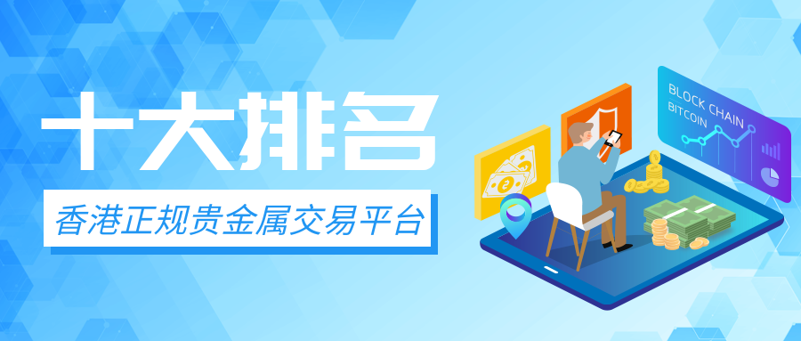 贵金属交易平台下载(贵金属交易平台下载官网)
