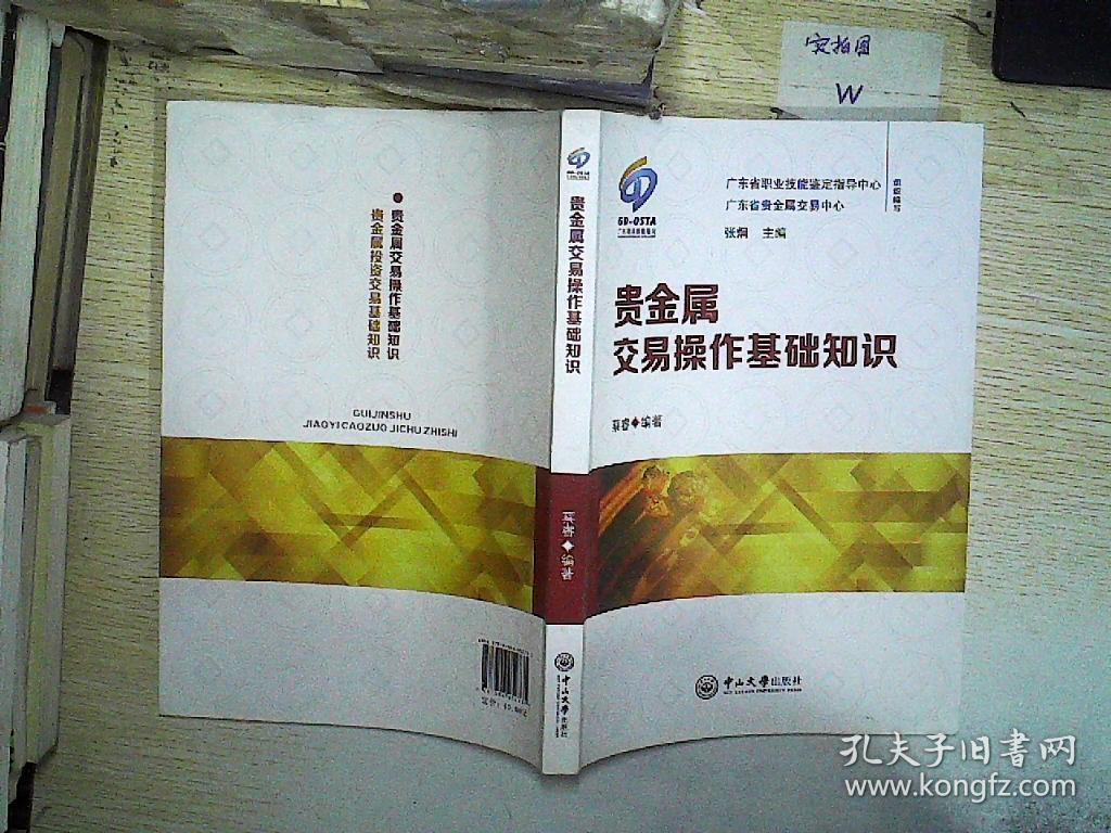 贵金属基础知识(贵金属基础知识培训课件)