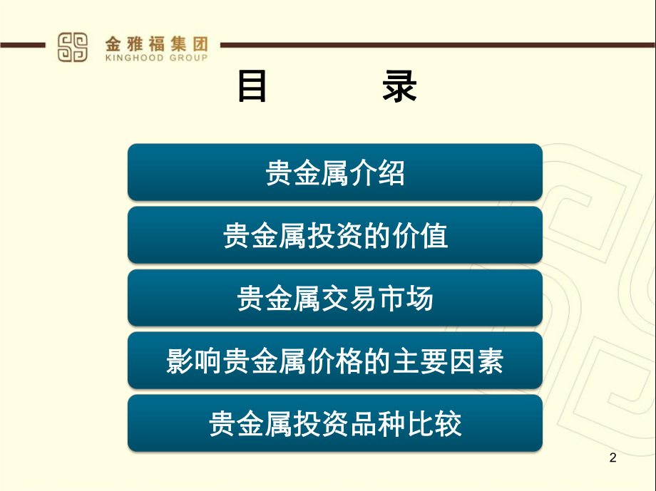 贵金属基础知识(贵金属基础知识培训课件)