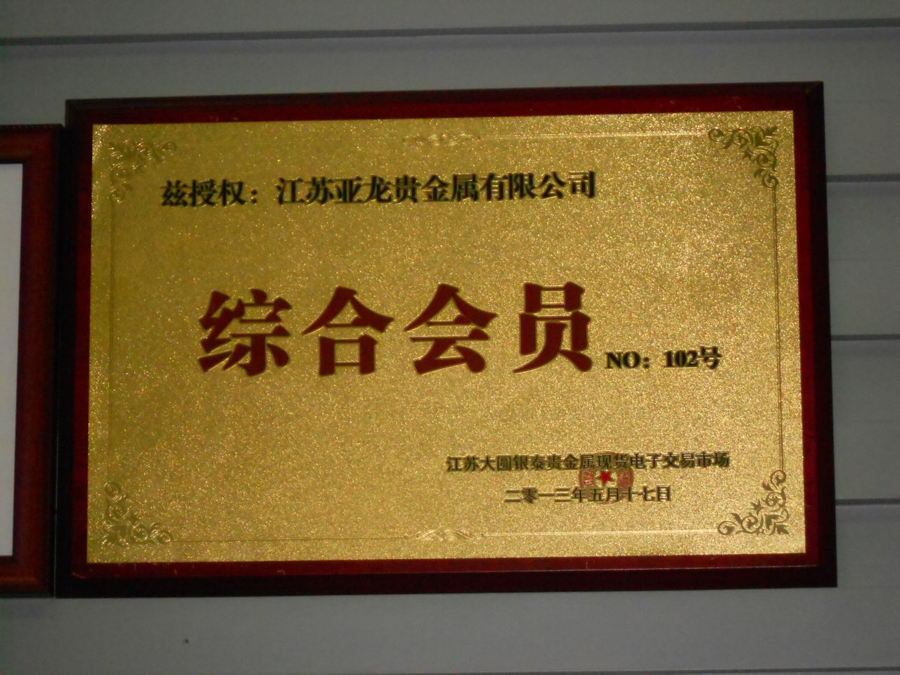贵金属现货公司(现货贵金属交易公司)