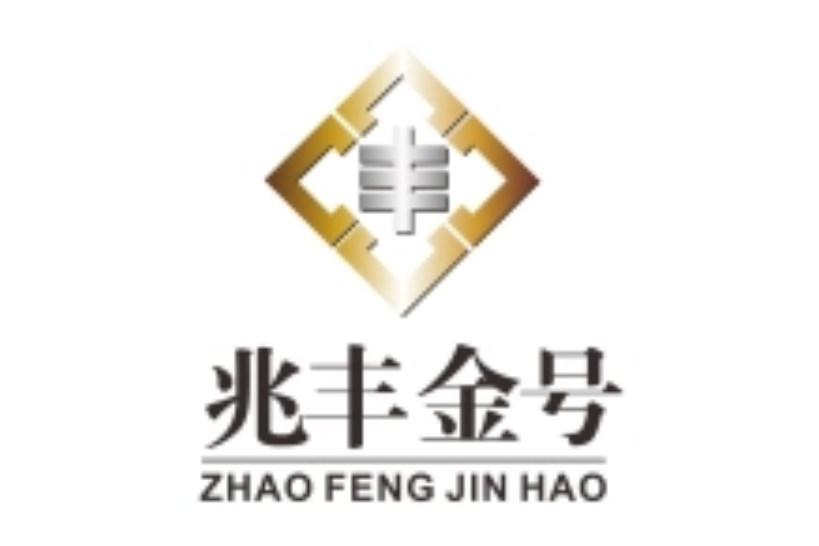 兆丰恒业贵金属(兆丰恒业黄金公司招人可信吗)