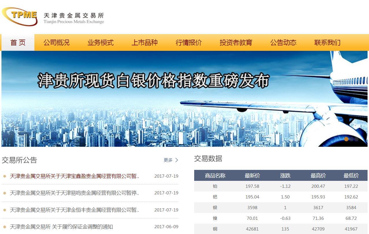 贵金属交易所交易平台(贵金属交易所交易平台排名)