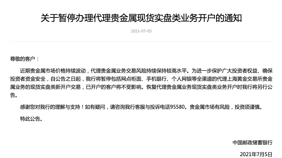 贵金属如何开户(现货贵金属怎么开户)