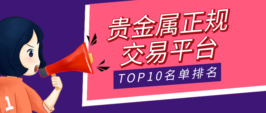 维财贵金属(维财贵金属交易中心)