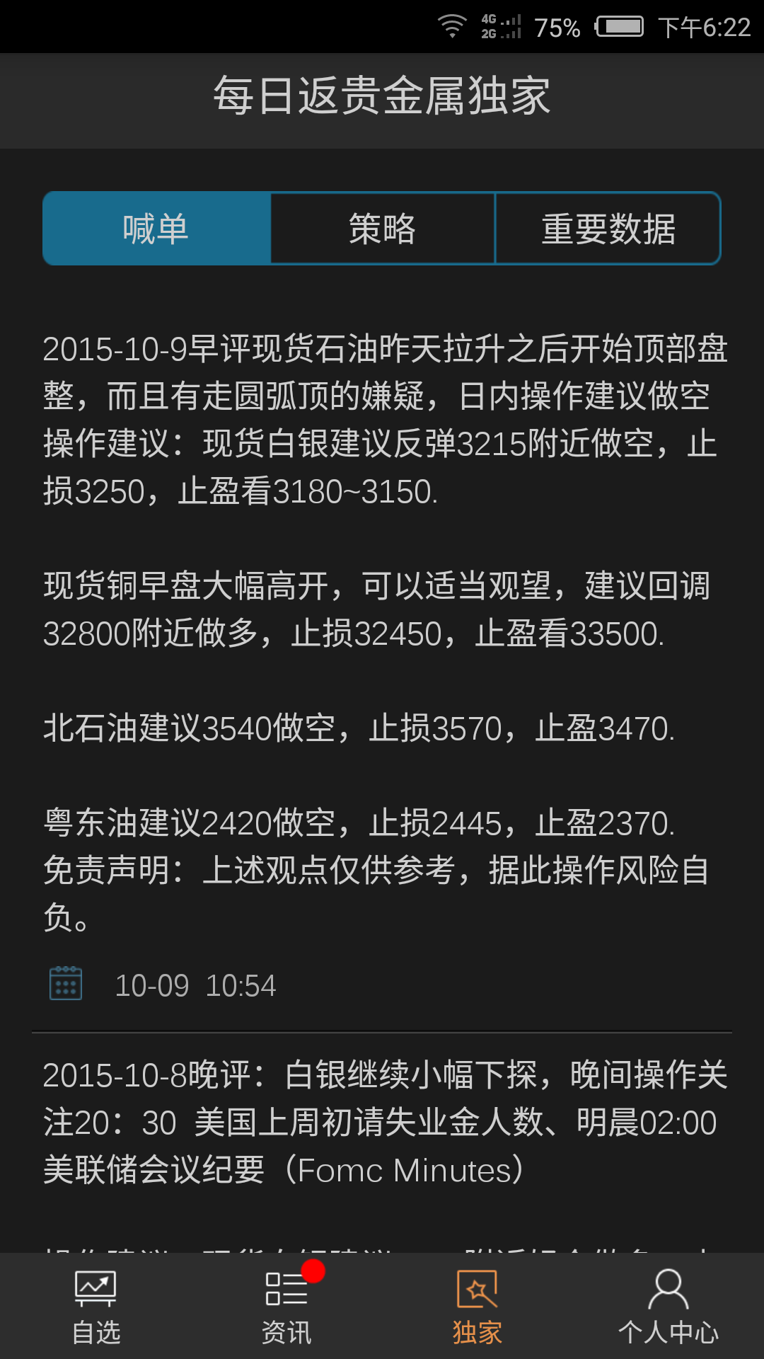 现货贵金属软件(国鑫贵金属行情软件)