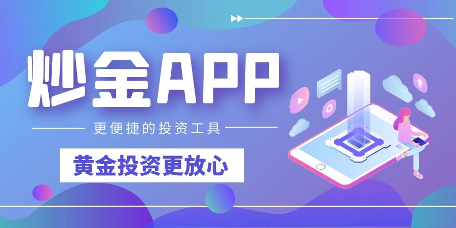 广东贵金属交易软件(广东贵金属交易软件有哪些)