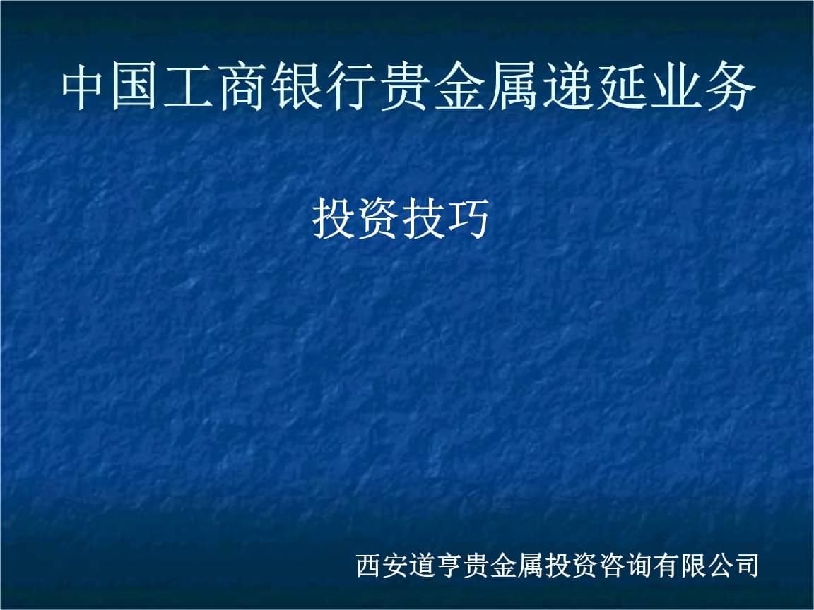 工行贵金属保证金(工行贵金属保证金强制平仓)