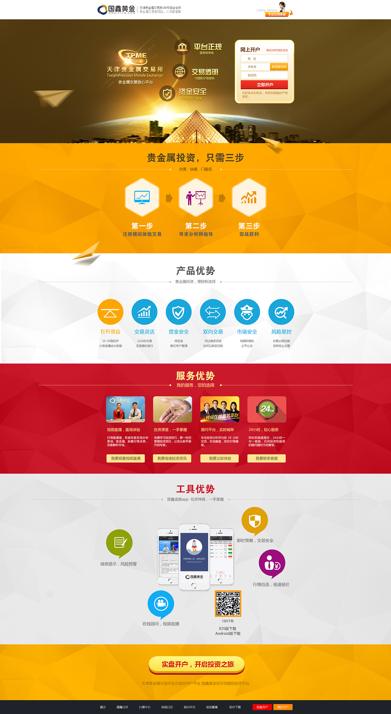 国鑫金服贵金属(国鑫贵金属交易app)