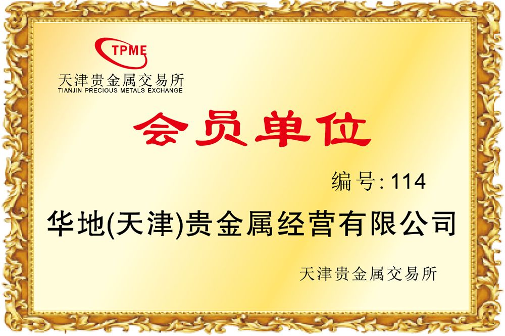天津贵金属投资(天津贵金属倒闭了吗)