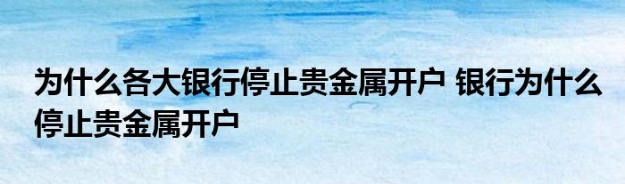 贵金属交易风险(贵金属交易风险测评标准答案)