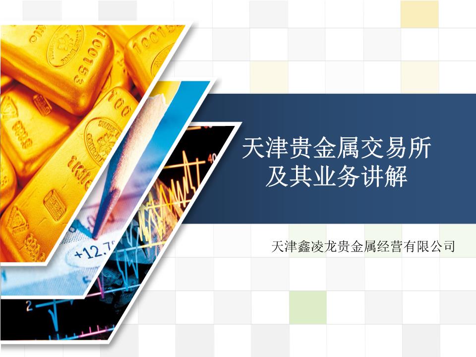 合法的贵金属交易所(国内合法的贵金属交易所)