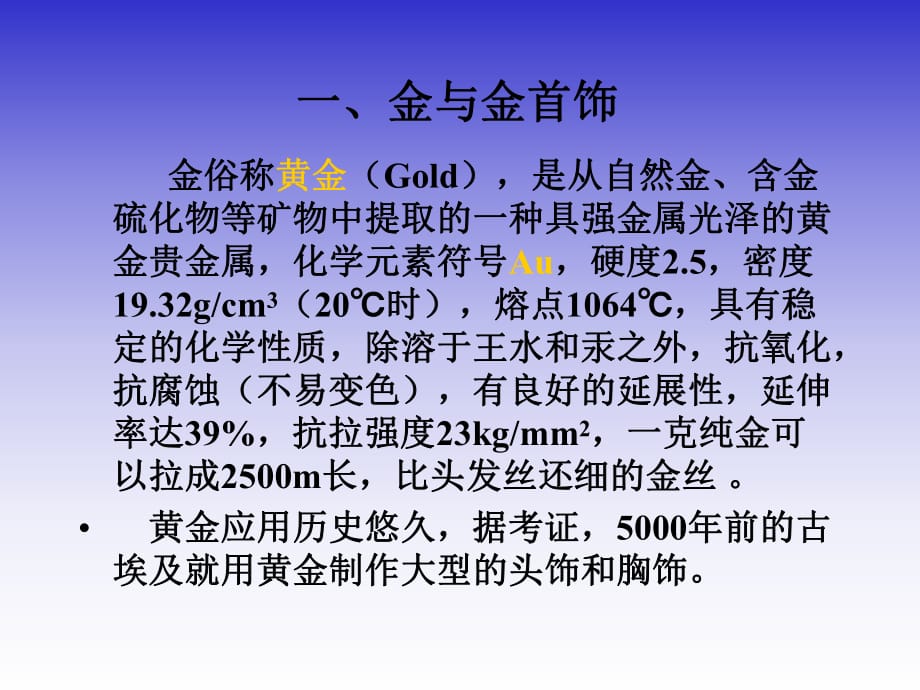 贵金属基础知识(贵金属的基础知识)