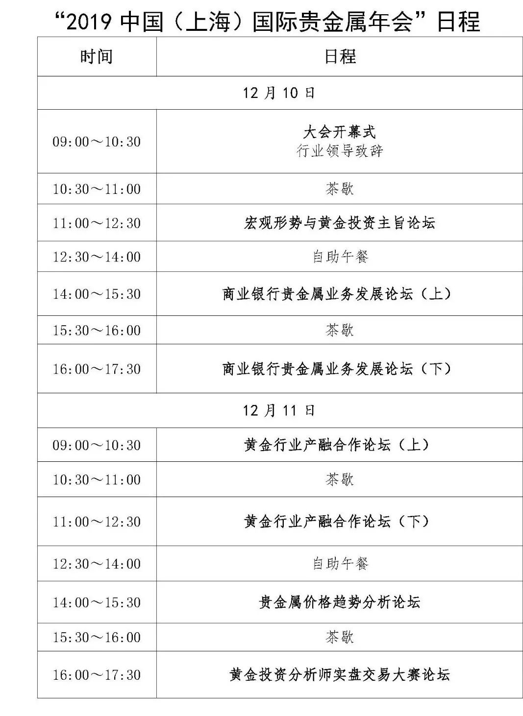贵金属年会(贵金属发布会)