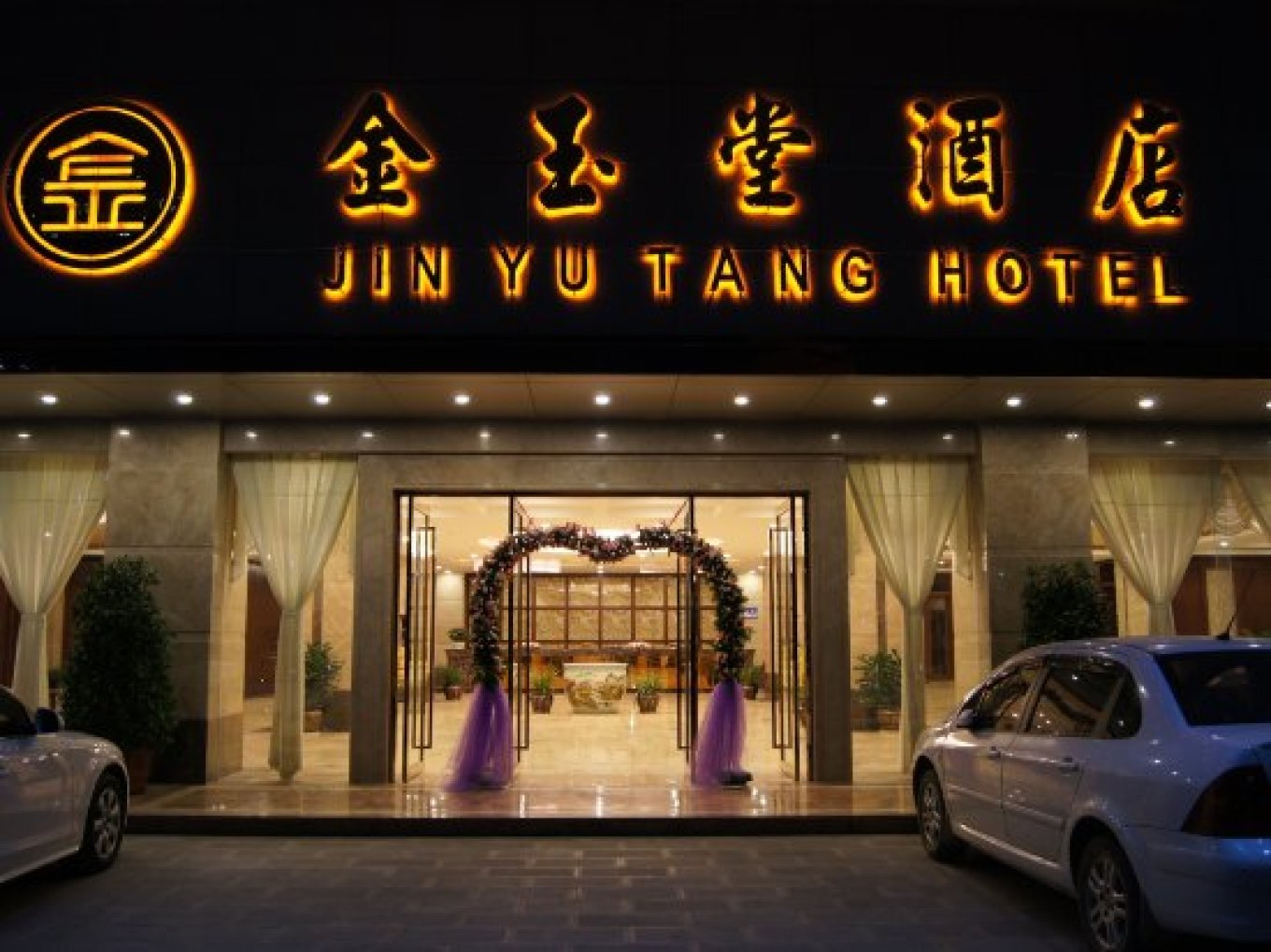 金玉堂贵金属(金玉堂装饰集团)