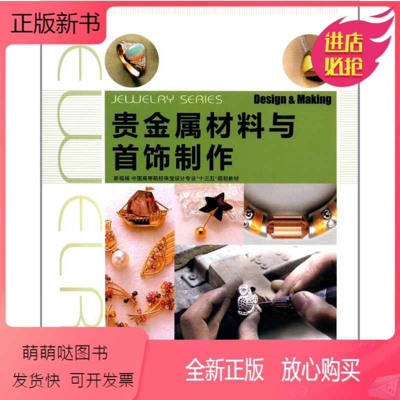 贵金属制作(贵金属手工制作)