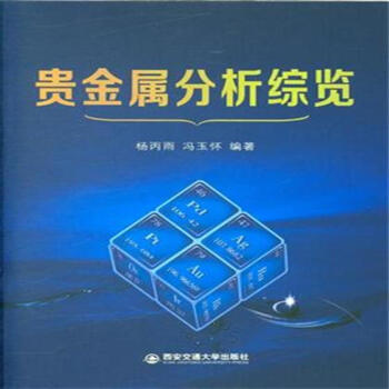 贵金属书籍(贵金属冶炼书籍)