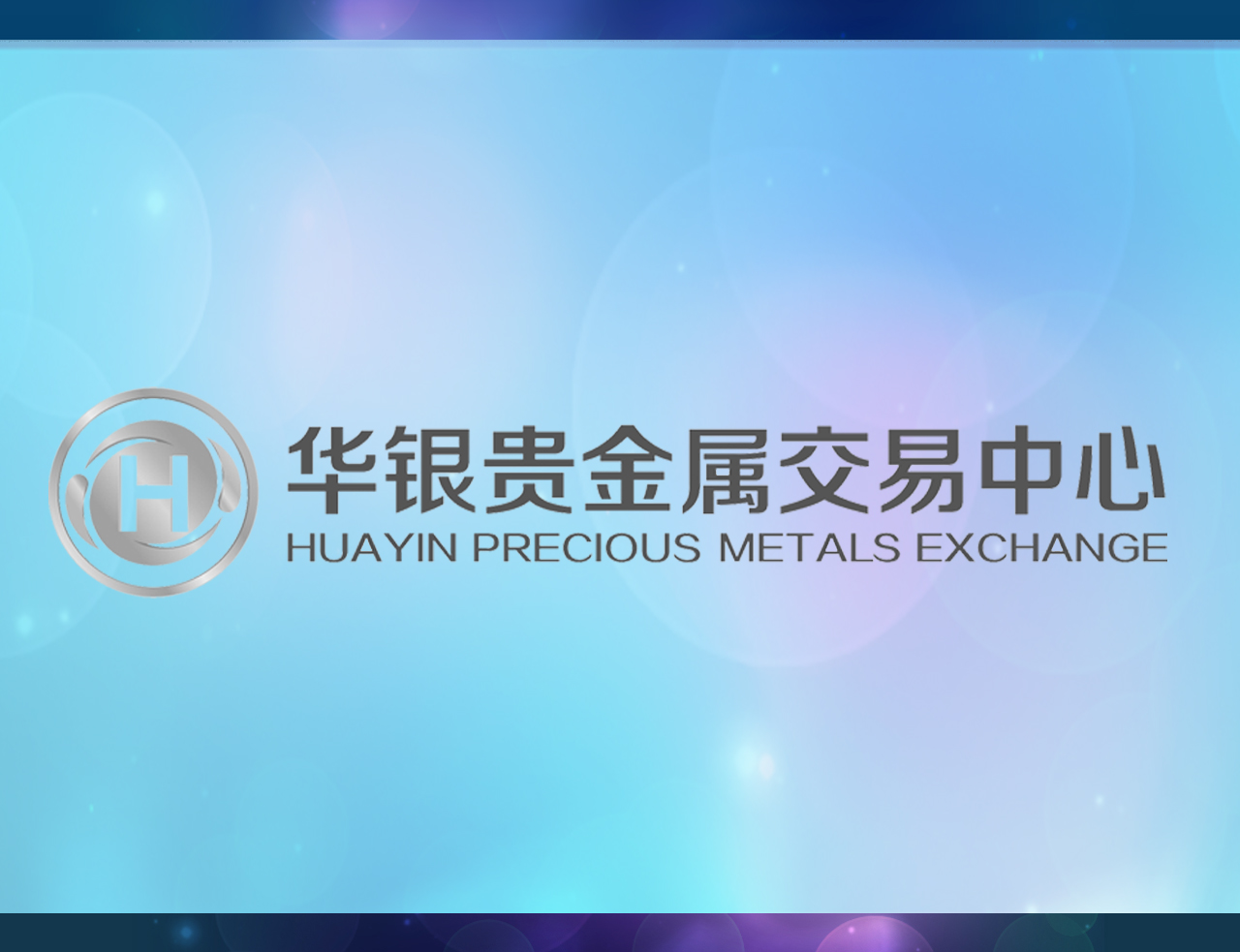 君泰贵金属交易中心(君泰贵金属交易中心怎么样)