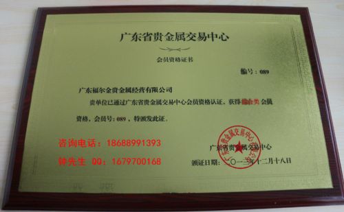 粤贵银贵金属(广东粤贵银贵金属有限公司)