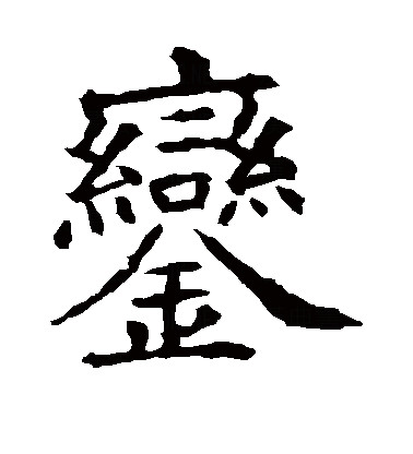 永銮贵金属(永桂珠宝有限公司)