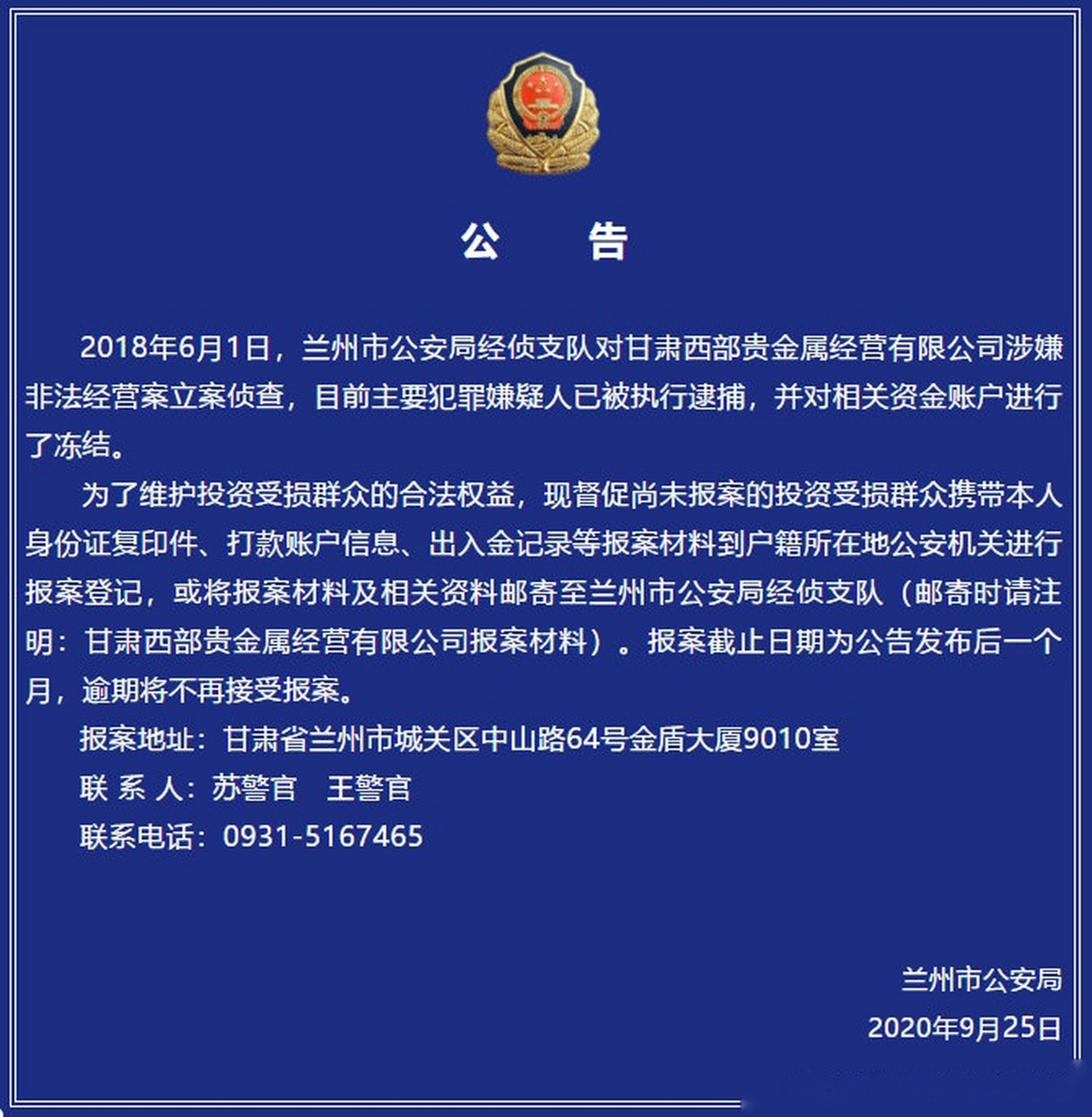 兰州贵金属(兰州贵金属检测化验机构)